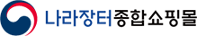 나라장터 종합쇼핑몰